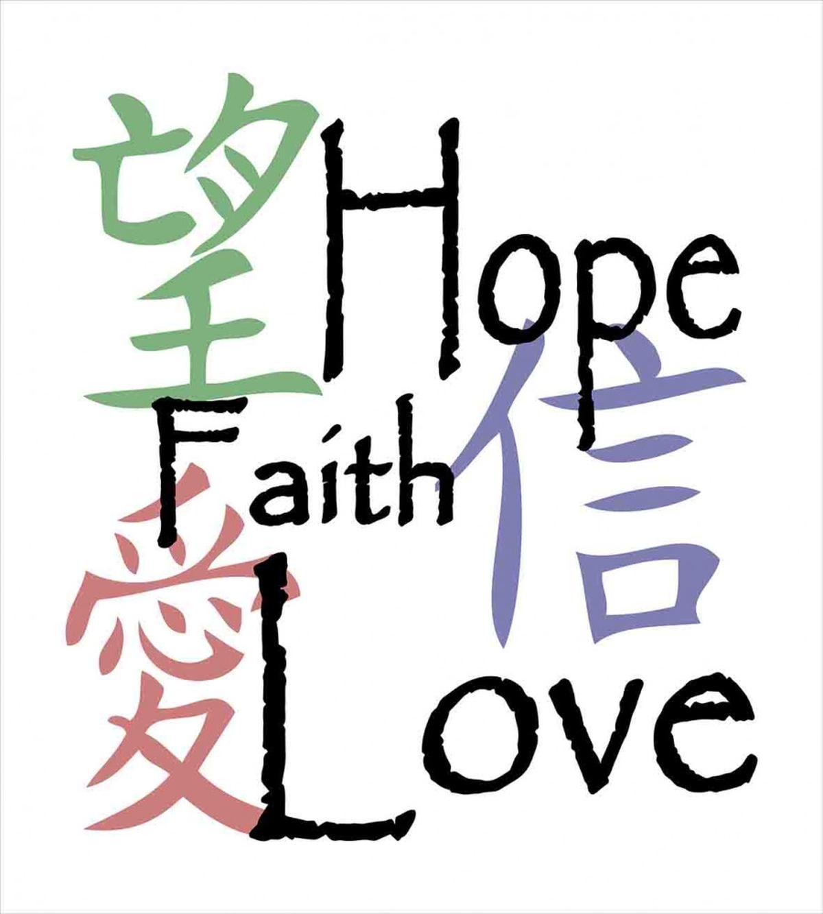 Chinese Faith Love — Pattern